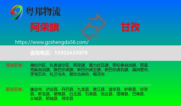 阿荣旗到甘孜物流专线