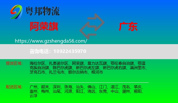 阿荣旗到广东物流专线
