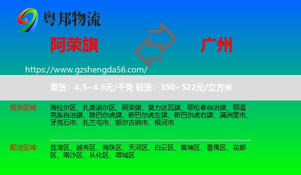 阿荣旗到广州专线