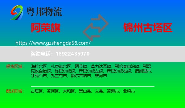 阿荣旗到古塔区物流专线