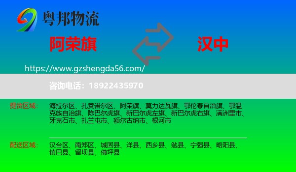 阿荣旗到汉中物流专线