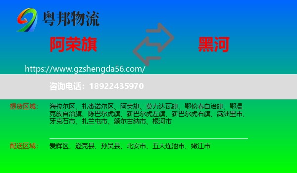 阿荣旗到黑河物流专线