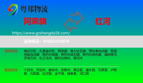 阿荣旗到红河物流专线