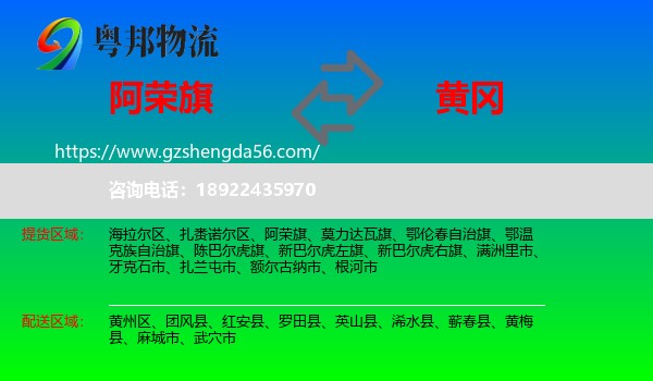 阿荣旗到黄冈物流专线