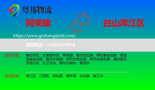 阿荣旗到浑江区物流专线