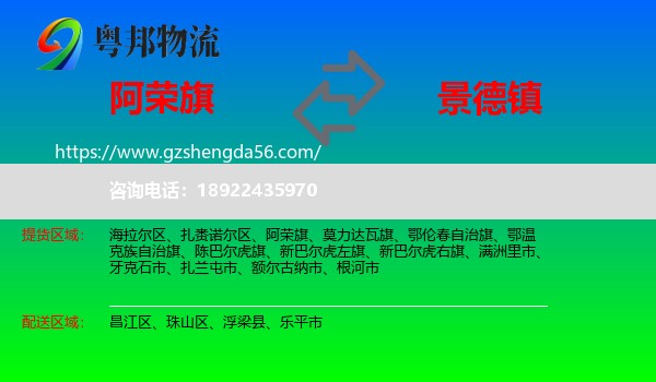 阿荣旗到景德镇物流专线