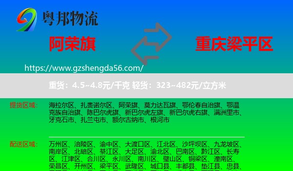 阿荣旗到梁平区物流专线