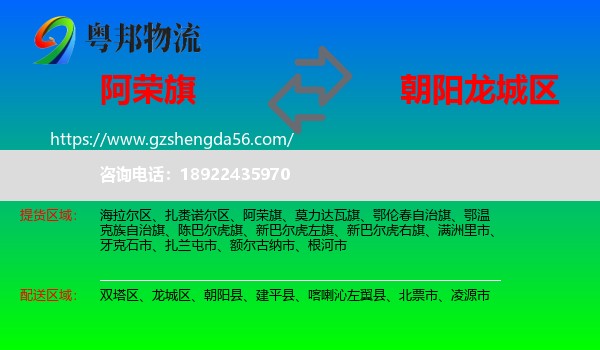 阿荣旗到龙城区物流专线