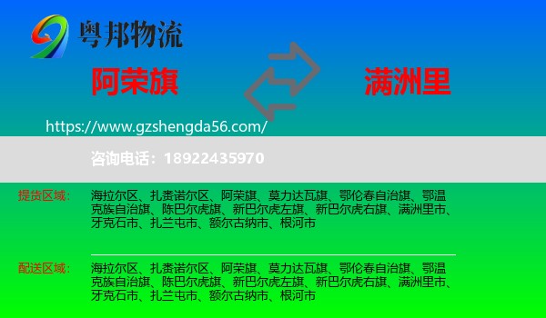 阿荣旗到满洲里市物流专线