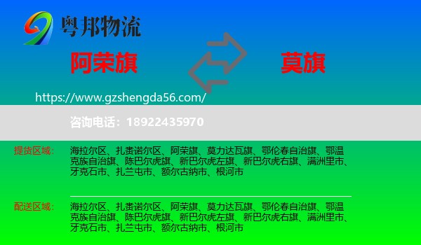 阿荣旗到莫力达瓦旗物流专线