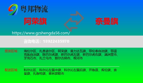 阿荣旗到奈曼旗物流专线