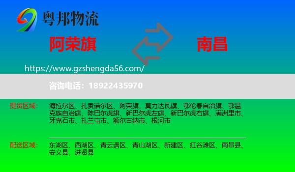 阿荣旗到南昌专线