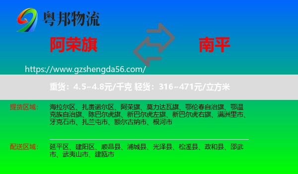 阿荣旗到南平物流专线