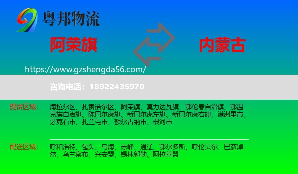 阿荣旗到内蒙古物流专线
