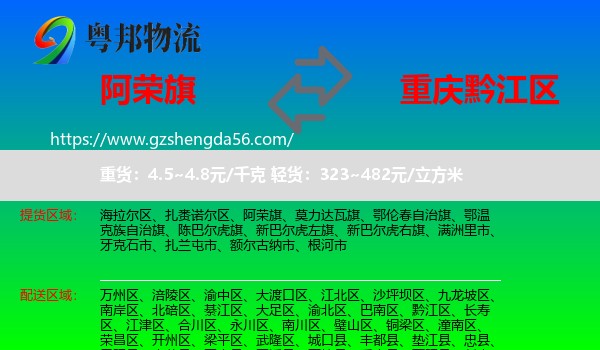 阿荣旗到黔江区物流专线
