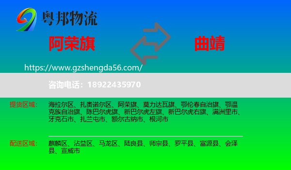 阿荣旗到曲靖物流专线
