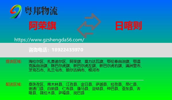 阿荣旗到日喀则物流专线