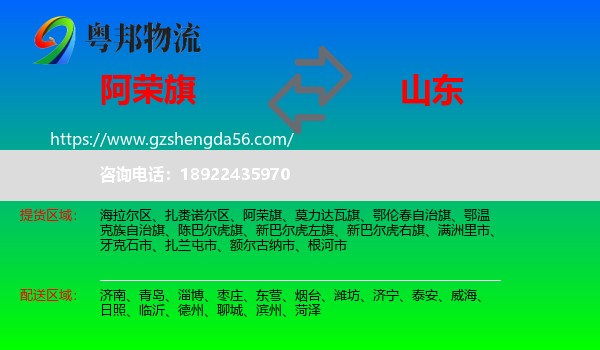 阿荣旗到山东物流专线