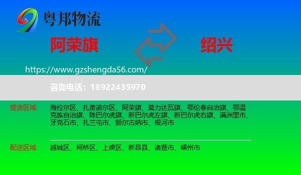 阿荣旗到绍兴物流专线