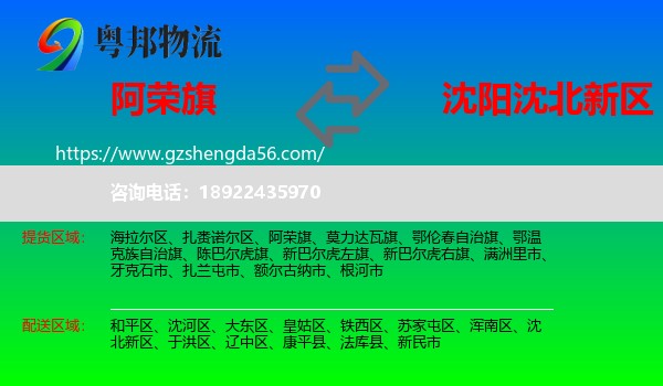 阿荣旗到沈北新区物流专线