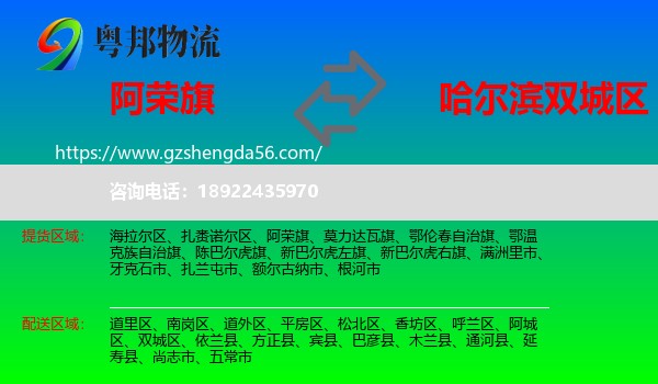 阿荣旗到双城区物流专线