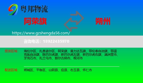 阿荣旗到朔州物流专线