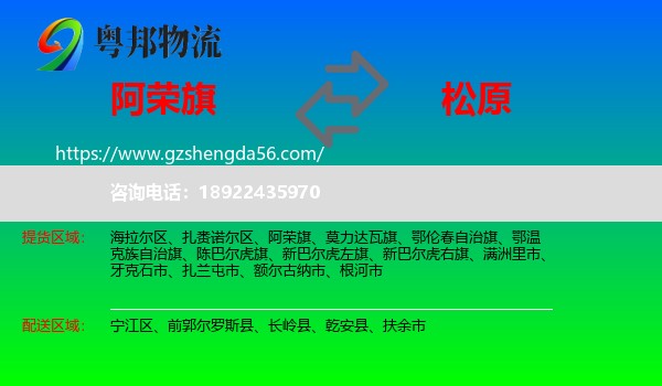 阿荣旗到松原物流专线