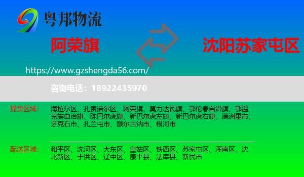 阿荣旗到苏家屯区物流专线