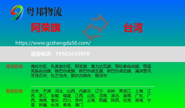 阿荣旗到台湾专线