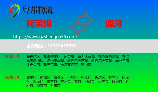 阿荣旗到通河县物流专线