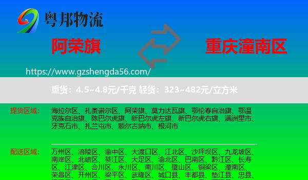 阿荣旗到潼南区物流专线