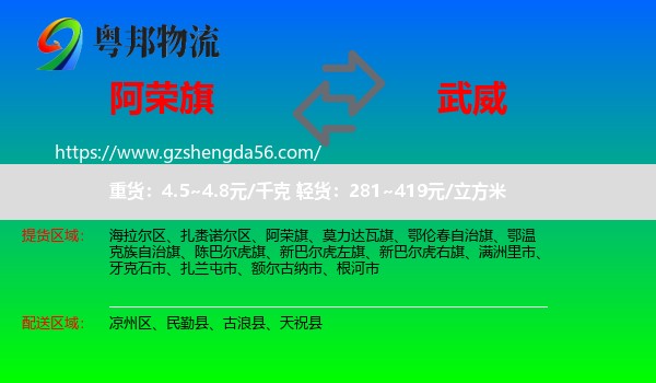 阿荣旗到武威物流专线