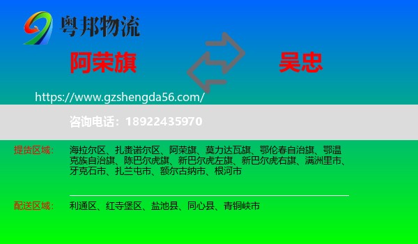 阿荣旗到吴忠物流专线