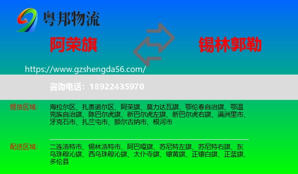 阿荣旗到锡林郭勒物流专线