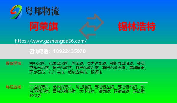 阿荣旗到锡林浩特市物流专线