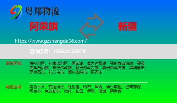 阿荣旗到新疆物流专线