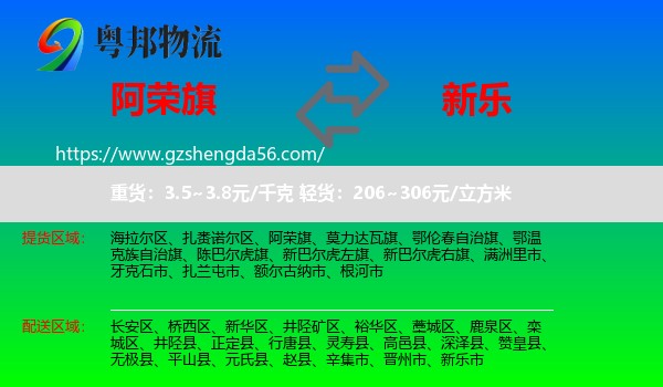 阿荣旗到新乐市物流专线