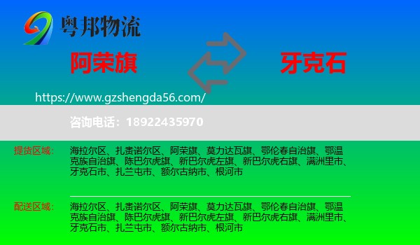 阿荣旗到牙克石市物流专线