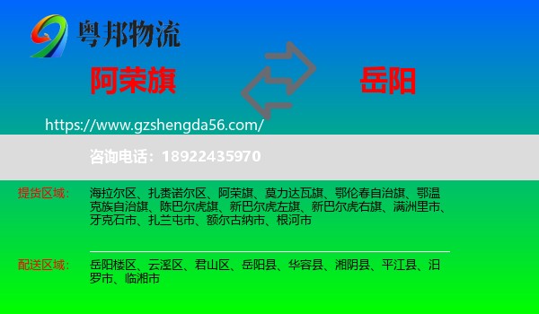 阿荣旗到岳阳物流专线