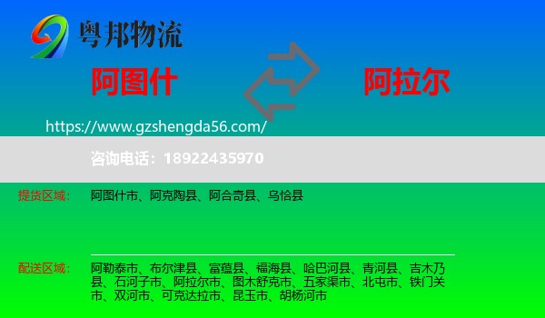 阿图什市到阿拉尔市物流专线