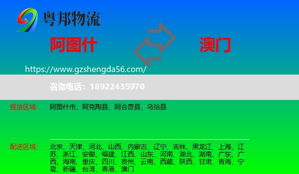 阿图什市到澳门专线