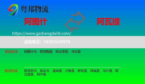 阿图什市到阿瓦提县物流专线