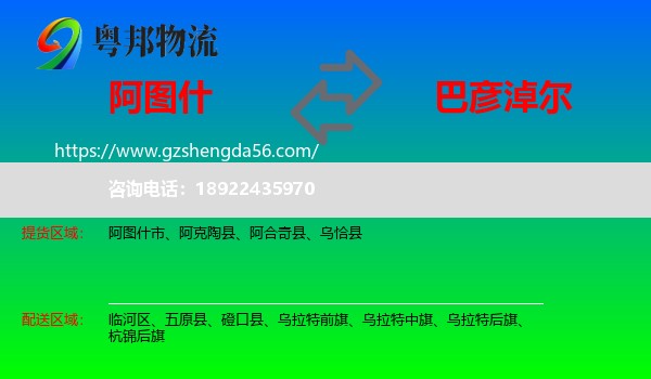 阿图什市到巴彦淖尔物流专线