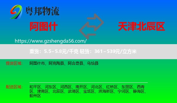 阿图什市到北辰区物流专线