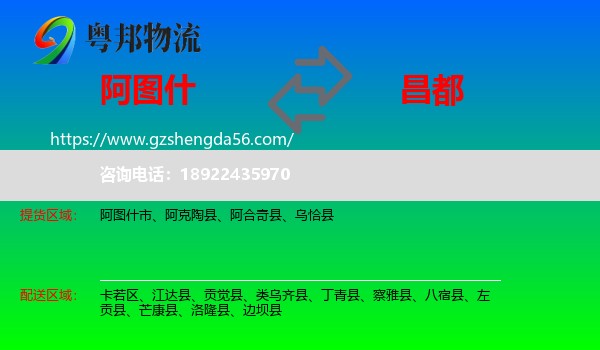 阿图什市到昌都物流专线