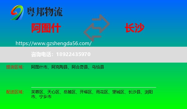 阿图什市到长沙专线