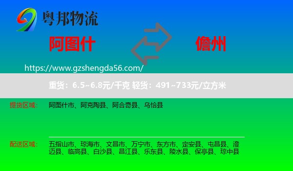 阿图什市到儋州物流专线