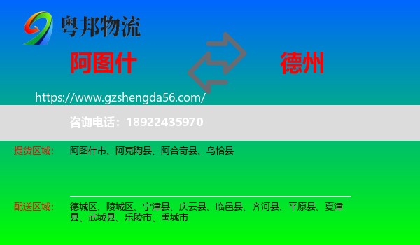 阿图什市到德州物流专线