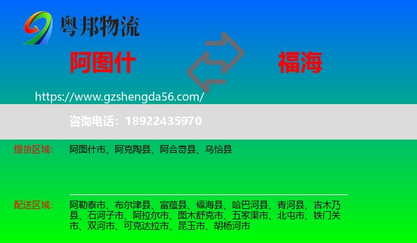 阿图什市到福海县物流专线