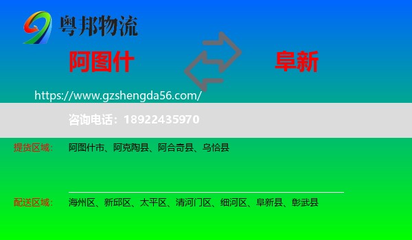阿图什市到阜新物流专线